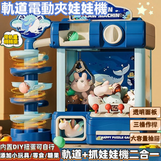 夾娃娃機 娃娃機 兒童玩具 扭蛋機 夾公仔 娃娃屋 夾娃娃機玩具 抓娃娃機臺 大號小型傢用投幣夾娃娃機