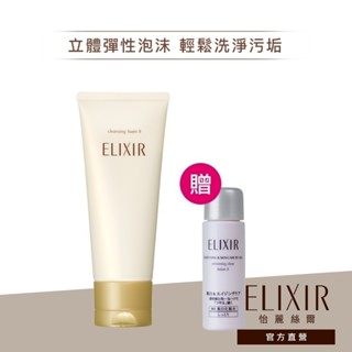 ELIXIR 怡麗絲爾 彈潤洗面乳N【watashi+資生堂官方店】