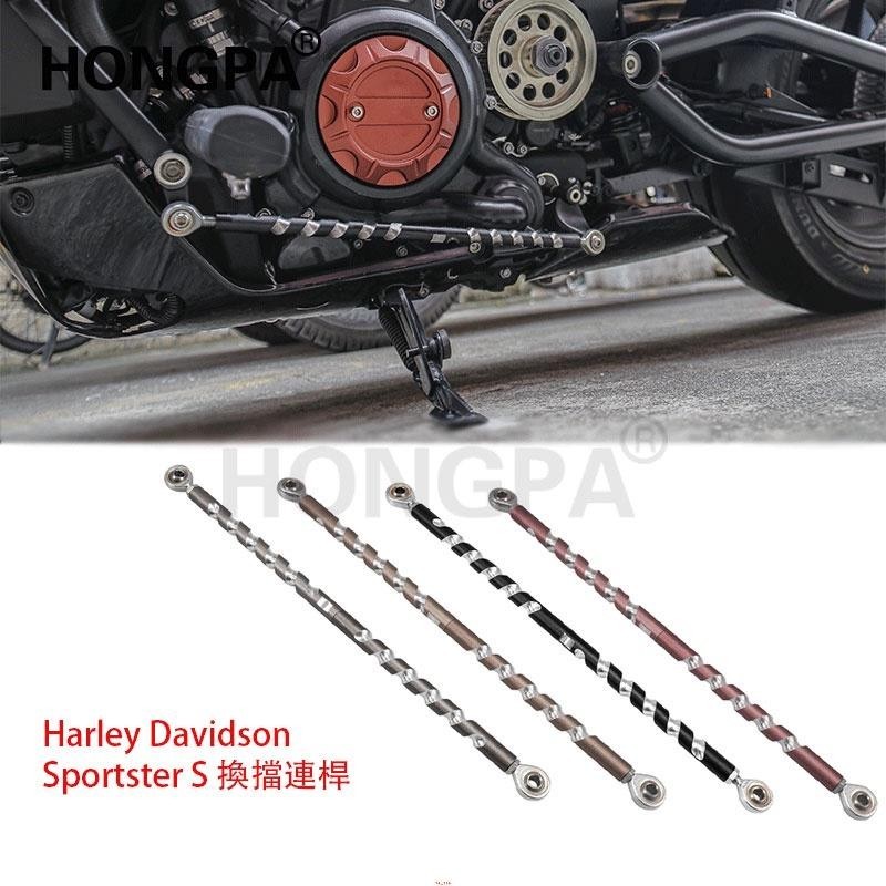 新店促銷~哈雷改裝配件 轉變聯繫掛檔杆 換檔連接杆 換擋連桿 掛擋杆 Harley Sportster S