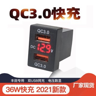 精品優選/QC3.0汽車載充電器雙usb改裝配件適用豐田卡羅拉36W快充車充電壓*可開票