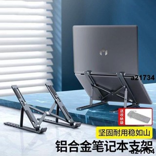 超低價🔥筆記本 電腦 支架鋁合金散熱型支架 摺疊 便捷式 可調整 收納穩固支撐架