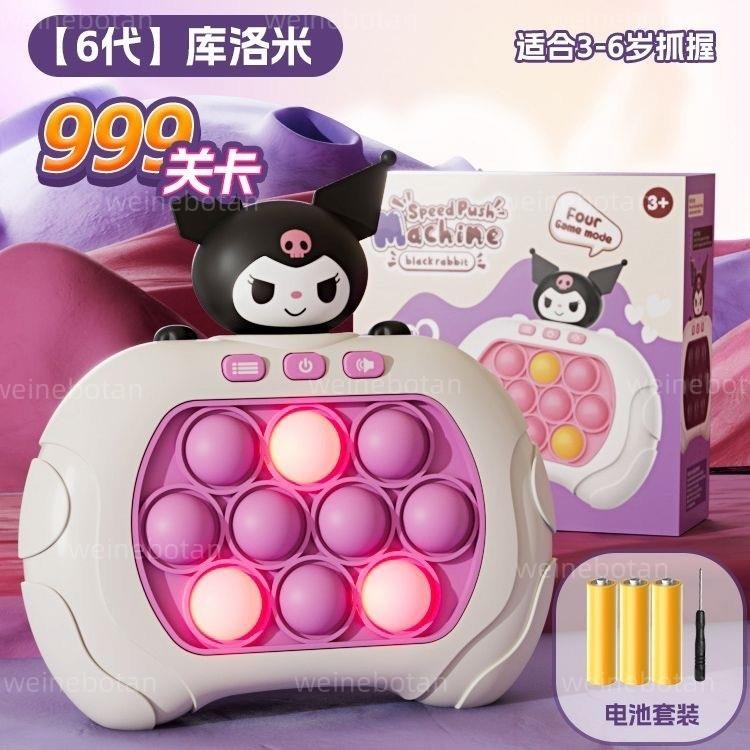 台灣熱銷 庫洛米 速推遊戲機 益智玩具 地鼠遊戲機 按按樂遊戲機 打地鼠遊戲機 打地鼠 滅鼠遊戲 玩具