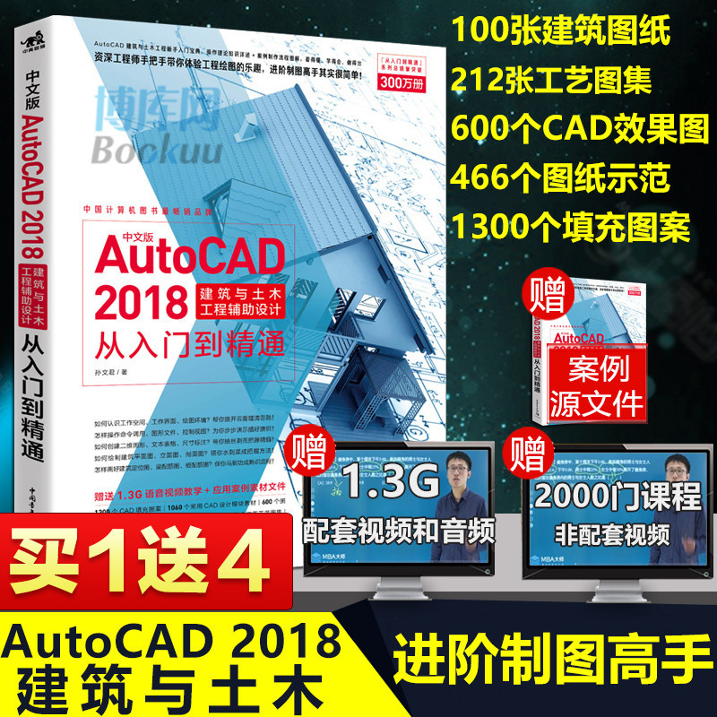 *6905中文版AutoCAD 2018建筑與土木工程輔助設計從入門到精通 零基礎自學AutoCAD室內設計制圖 建筑工