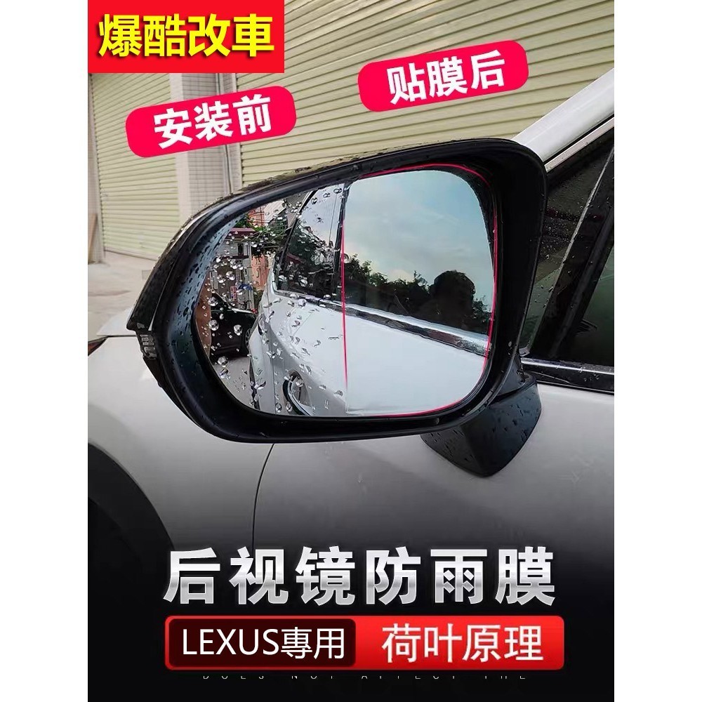 ◣有車族✦NX200 淩誌 LEXUS 後視鏡 防水膜 RX IS ES GS CT 200 300 防霧 防雨 鋼化