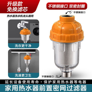 前置過濾器不鏽鋼濾芯 替換濾芯 熱水器過濾器 廚房傢用濾水器淨水器 前置過濾器熱水器 傢用龍頭洗衣機花灑阻水垢不銹鋼濾網