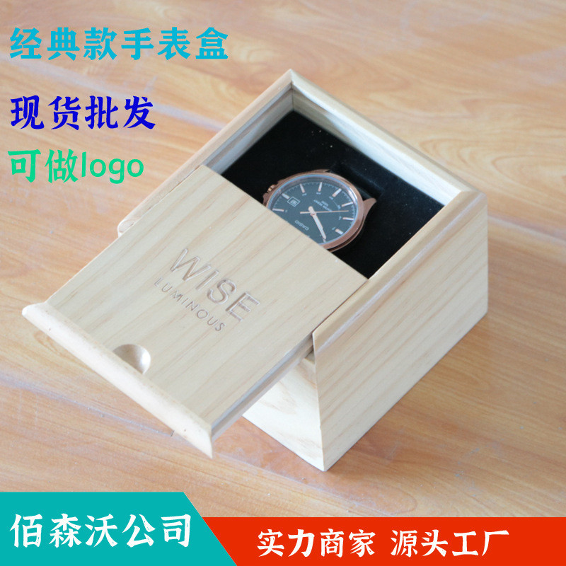 手錶收藏盒 手錶收納盒 木質手錶盒 實木錶盒 木頭手錶包裝木盒 鬆木原木色方形抽拉木質首飾盒 手錶盒