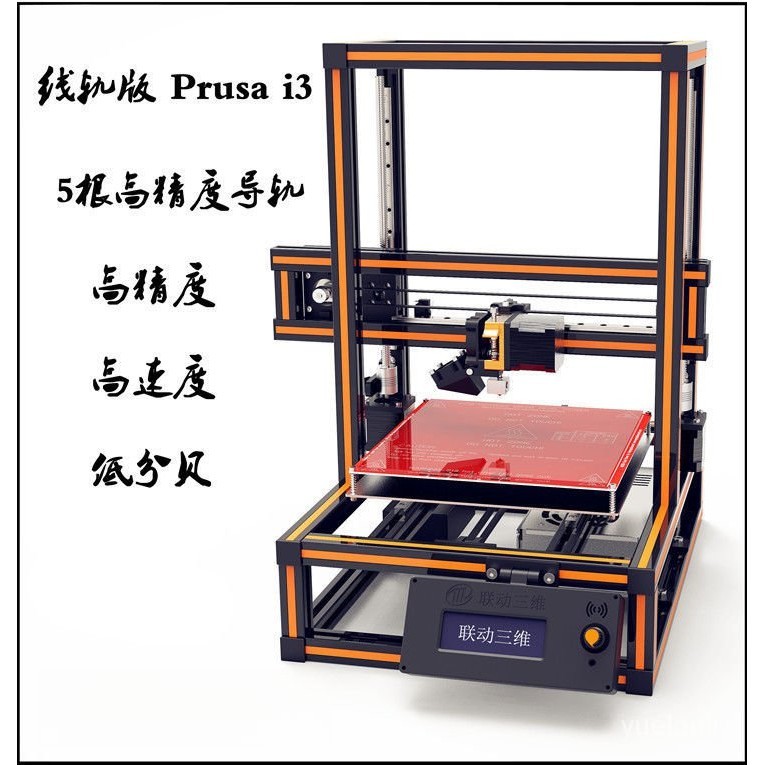3D列印機 3D打印機套件 傢用 高精度 prusa i3鋁型材 diy套件 3d printer打印機 小型列印機