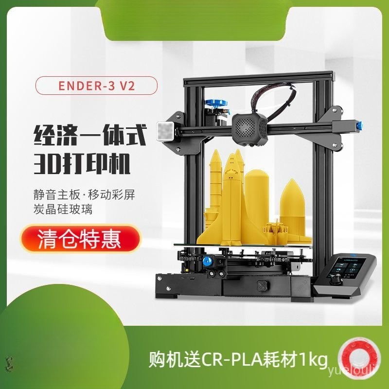 3D列印機 創想三維3D打印機ENDER-3v2高精度傢用桌麵級兒童敎育ENDER-3創客打印機 高精度 小型列印機