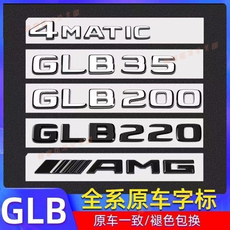 桂客免運♢適用賓士GLB220 GLB200 GLB35 改裝AMG 4MATIC后尾標車貼車標字標