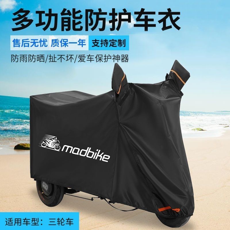 台灣出貨      電動三輪車遮雨罩防曬隔熱罩套老年代步車車罩防雨遮陽防塵罩通用