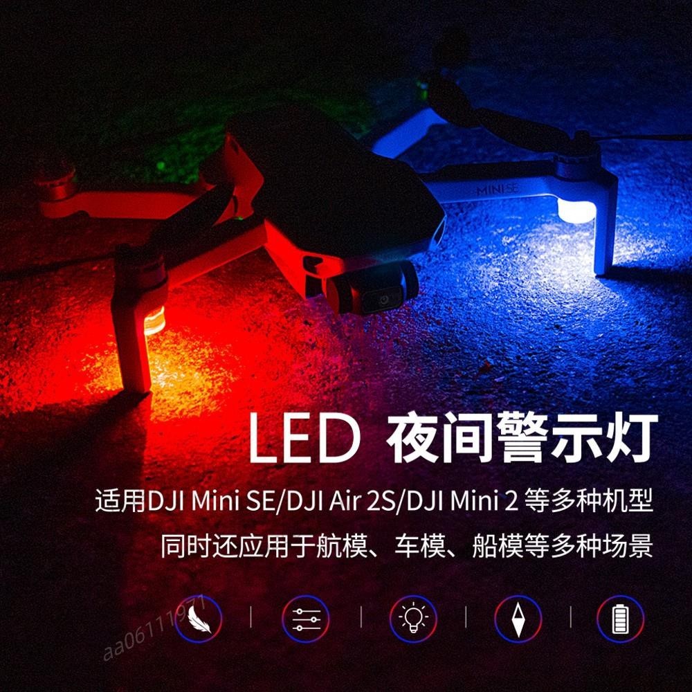 大疆 御3/Mavic 3/ mini 2 /SE/ air 2/air 2S/Mini 2 SE 夜間爆閃警示閃爍LE