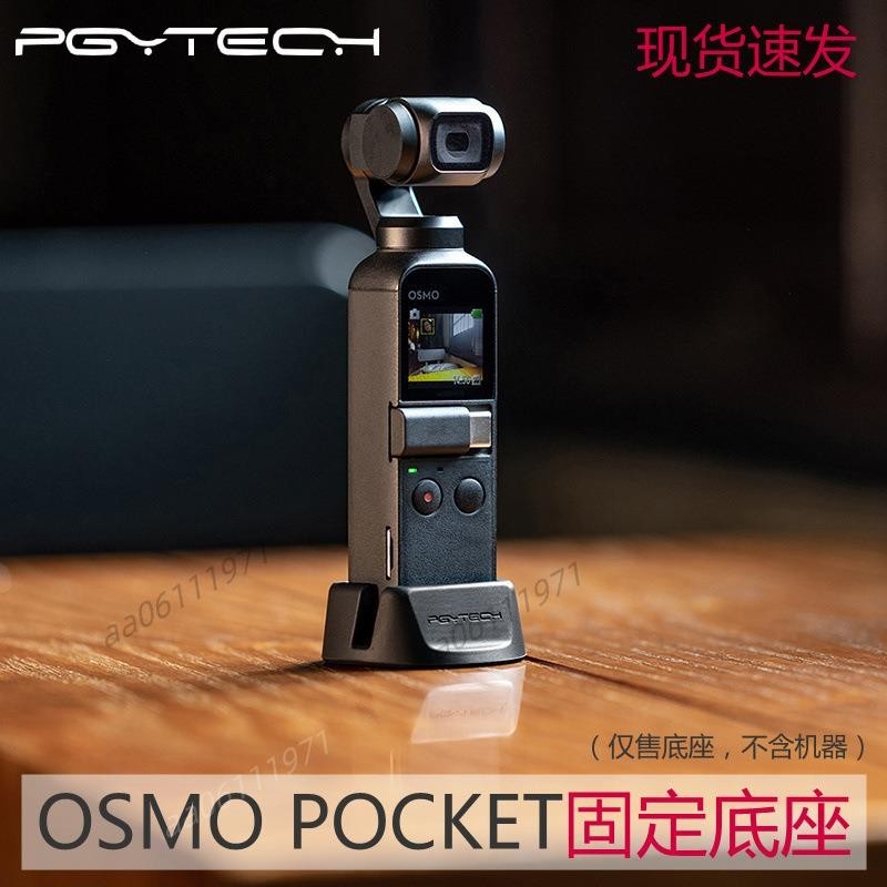 PGYTECH大疆OSMO POCKET 2固定底座用於dji靈眸口袋雲台相機配件