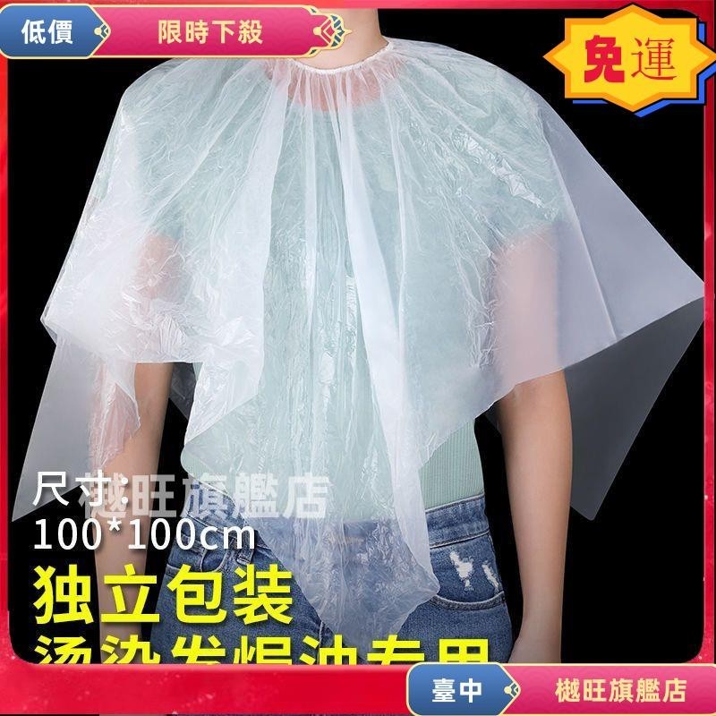 💯臺中出貨💯拋棄式染髮披肩 拋棄式染髮巾 拋棄式披肩 鬆緊帶款 拋棄式美容披肩 燙髮披肩 染髮披肩 剪髮