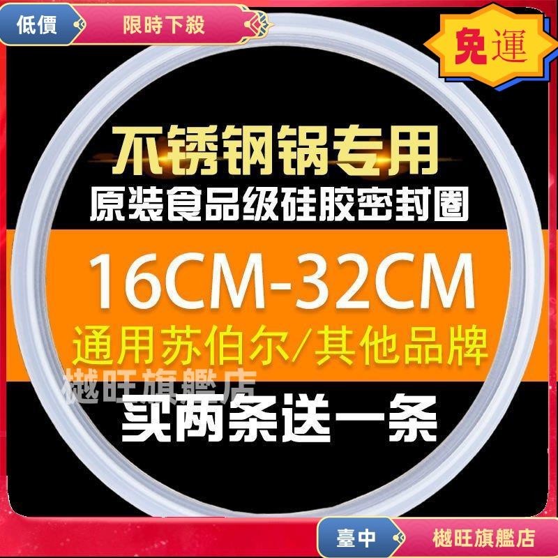 💯低價現貨不銹鋼高壓鍋密封圈壓力鍋硅膠圈皮圈墊圈鍋蓋圈金梅順達等通用136