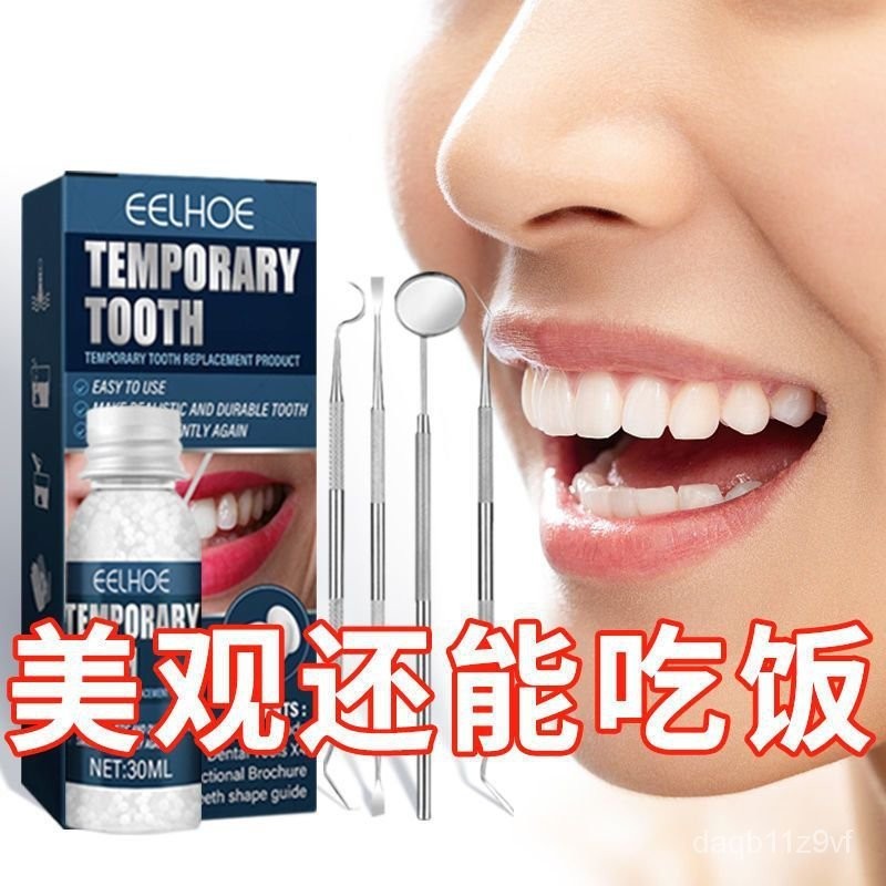 【桃園出貨】EELHOE補牙套裝臨時補牙樹脂材料缺牙斷牙牙縫牙洞修補可塑性牙膠