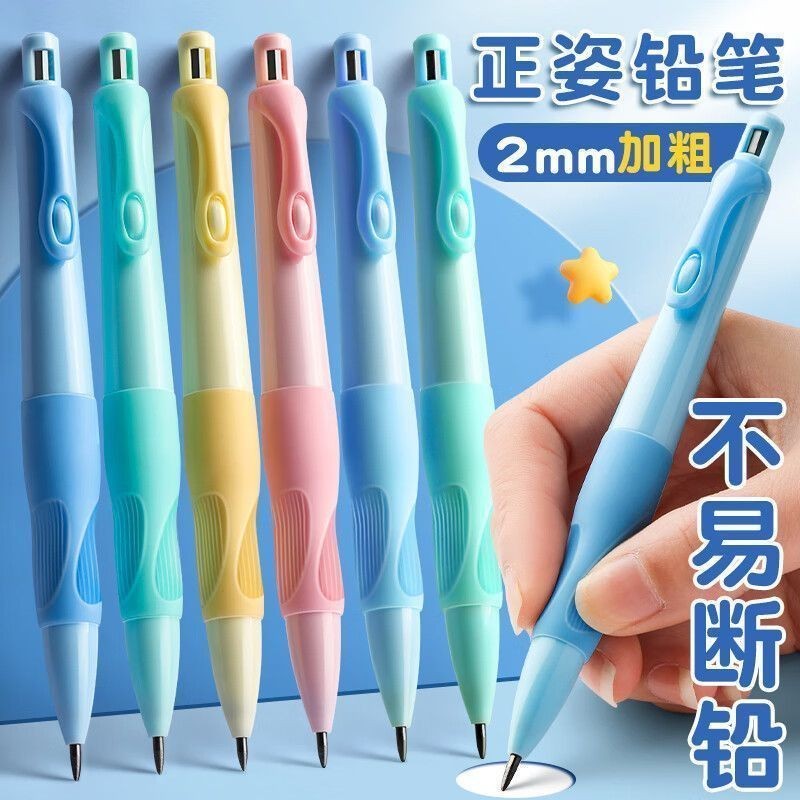 正姿自動鉛筆2.0mm粗鉛芯優握活動鉛筆寫不斷小學生幼兒練字鉛筆