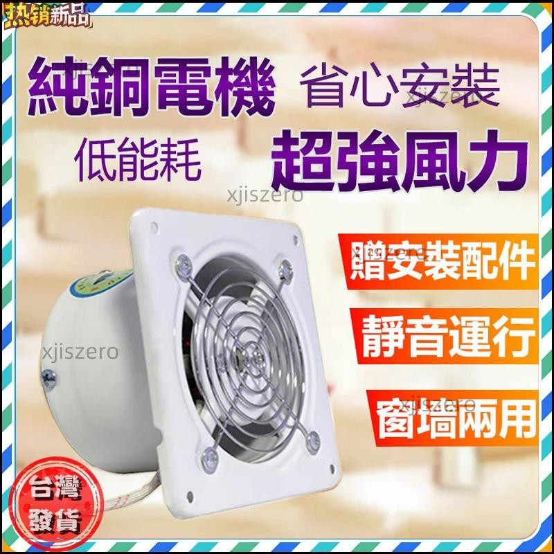 【臺灣熱銷】大陸版220V 排風扇 排風機 抽風機 家用吸排扇 4吋 6吋 7吋 8吋10吋12吋排風扇 通風扇