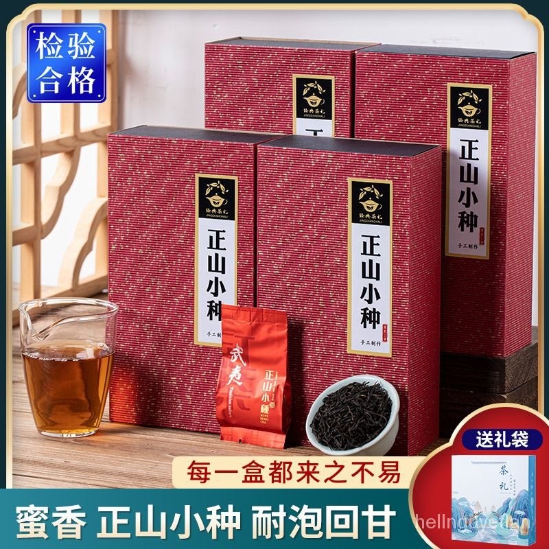 正山小種紅茶茶葉2023新茶武夷山正宗花果香小包裝高檔禮盒裝送禮