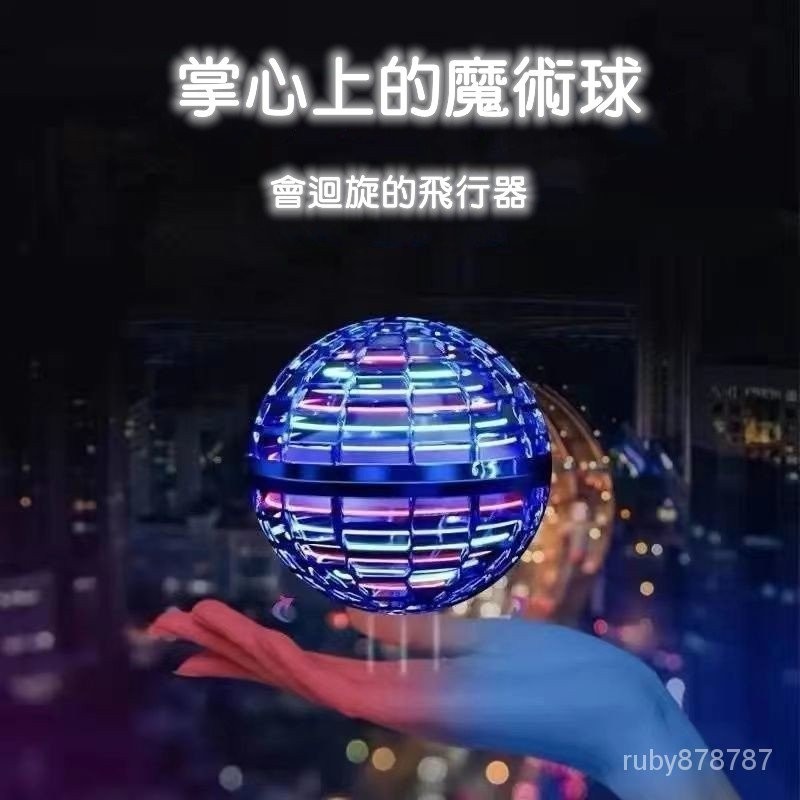 魔術飛球 飛行器 魔術飛行球 迴旋陀螺 飛球解壓玩具 UFO感應飛行器 迴旋飛球 懸浮球  生日禮物 兒童玩具 發光陀螺