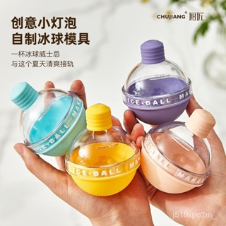 製冰格 凍冰球模具 球形冰塊模具 食品級矽膠 冰格 創意傢用製冰球神器