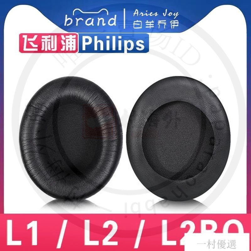 【嚴選】適用Philips 飛利浦 Fidelio L1 L2 L2BO耳罩耳機套海綿套替換配件
