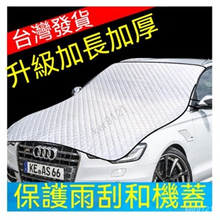 臺灣出貨 汽車遮陽 汽車遮陽板 汽車罩 前擋遮陽 汽車防嗮罩 汽車遮陽罩 防曬隔熱 前擋風玻璃遮陽擋車衣車罩