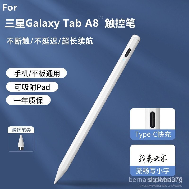 【熱銷精品】三星Galaxy Tab A8手寫筆觸控筆10.5英寸平闆電腦電容筆SM-X200/X205觸屏繪畫寫字通用