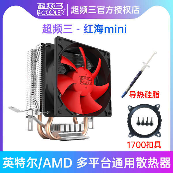 ✫超頻三紅海mini散熱器電腦CPU風扇ARGB靜音H4臺式機超頻3塔