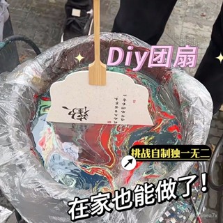 店長推薦🔥漆扇材料包diy顔料紙扇手工團扇活動國漆紮染漂染團建扇子送朋友 ARGG