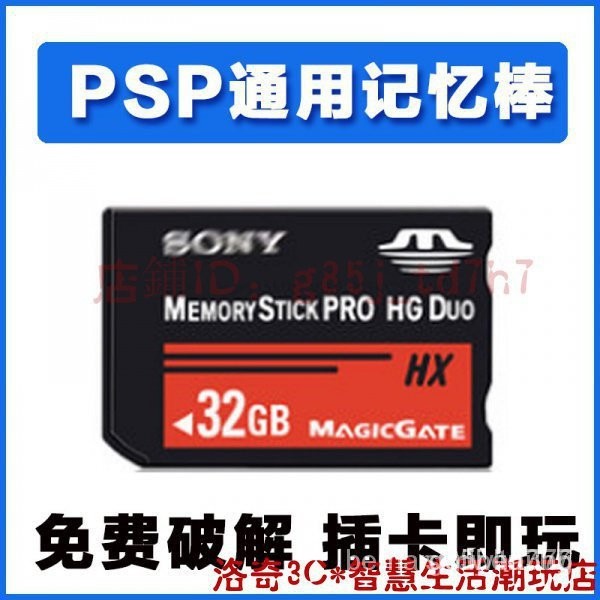 【熱銷精品】PSP3000記憶棒卡記憶體PSP記憶卡PSP遊戲記憶體卡PSP卡套1000記憶棒 D8WT