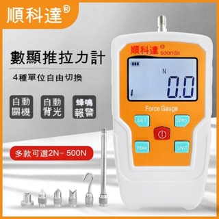 lu80188數顯推拉力計高精度數顯推拉力測試儀彈簧試驗機壓力計測力計2N-500N