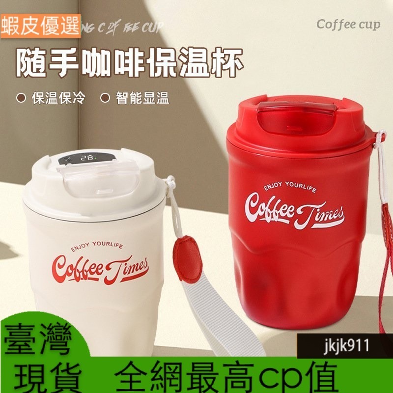 可口可樂聯名款簡約不銹鋼保溫杯咖啡杯智能顯溫水杯溫度顯示杯子