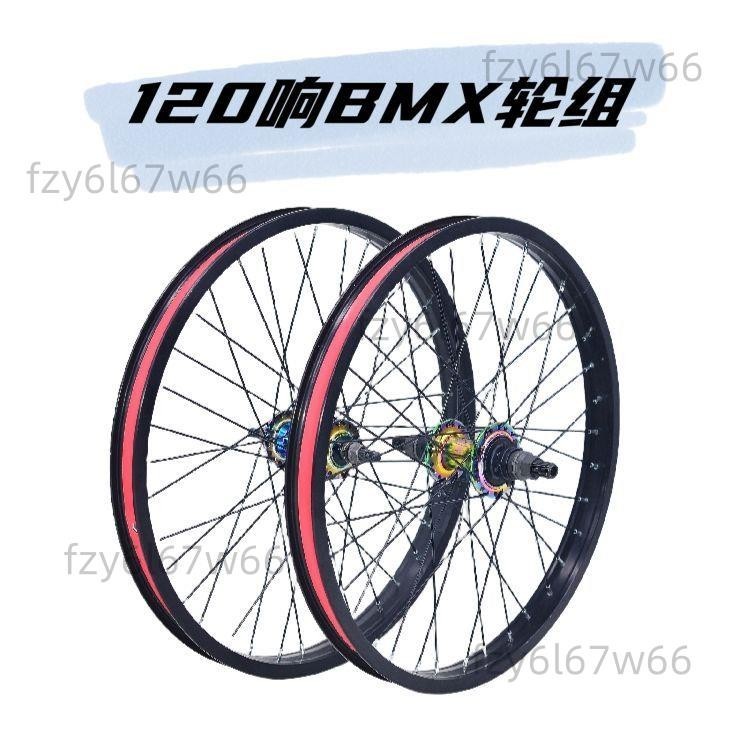 免開發票 120響BMX小輪車表演車自行車輪組20寸鋁合金雙層車圈花鼓超響結實