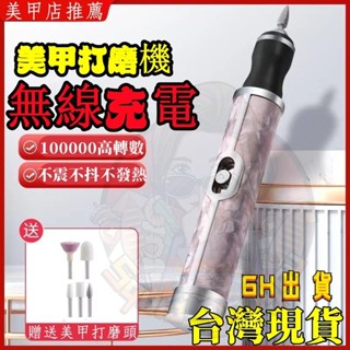 小米優選🏆迷你電動磨甲器 無線磨甲機 電動磨甲機 迷你磨甲機 美甲磨甲機 磨甲機 四檔調節 三色可選 卸甲機 指甲打磨機