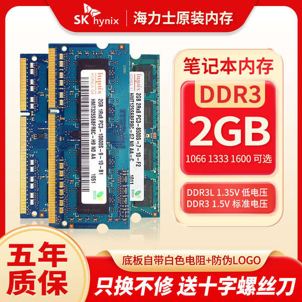 ❊SKhynix 海力士 4G 2G 8G PC3L DDR3 1600 1333筆記本電腦內