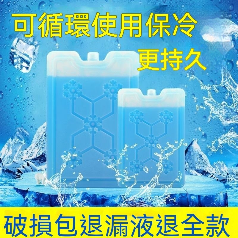 💕熱推💖 免運💖冰闆製冷保鮮藍冰 空調扇冰晶盒 冷風機冰磚冰包 反複使用製冷冰袋