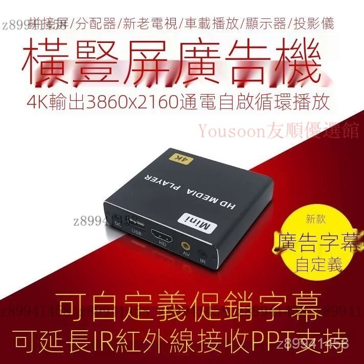 【限時下殺】4K豎屏拼接屏迴圈播放廣告機随身碟硬碟高清播放機邁鑽H8多媒體影音自定義廣告促銷字幕電視視頻HDMI高清盒機
