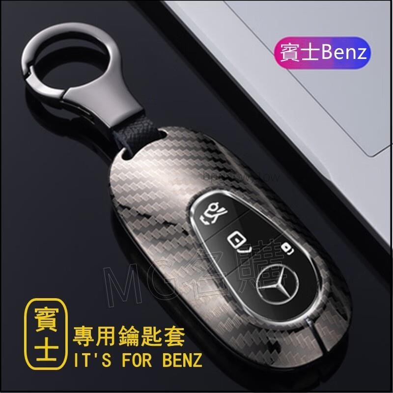 免運免運✅適用賓士Benz鑰匙套 GLC GLA EQE EQS S/C/E-Class Sedan鑰匙保護包殼扣✅高品