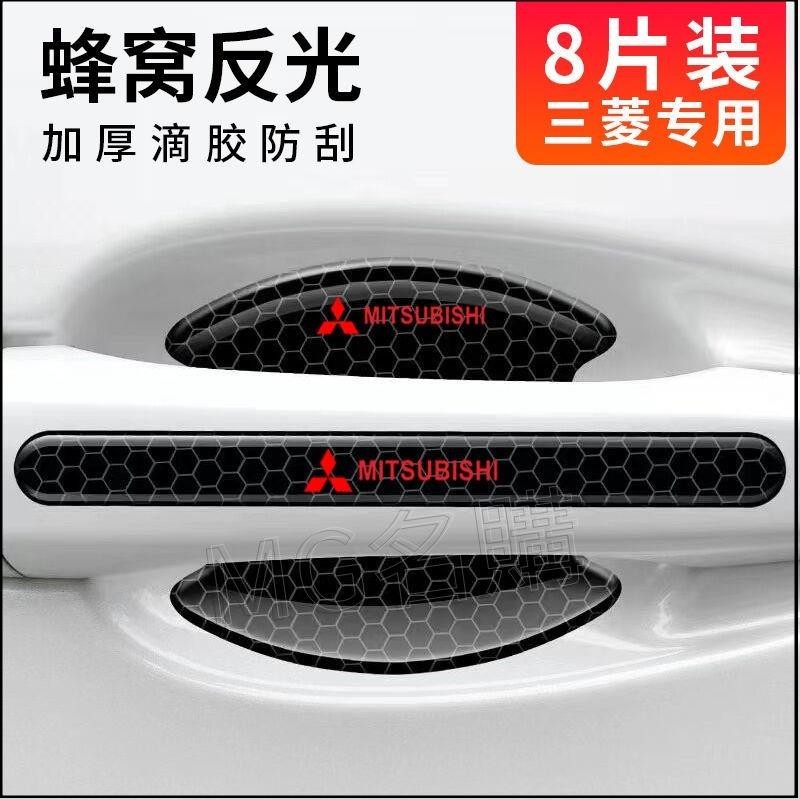 免運✅高品質✅【Mitsubishi 】三菱Pajero、PLUS汽車門防撞條防刮痕門碗保護貼COLT、SAVRIN、G