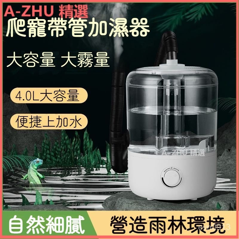 可開發票爬寵上加水加濕器帶管軟管寵物植物大霧量傢用靜音空氣凈化器 烏龜變色龍蜥蜴熱帶動物爬蟲箱霧化器 加濕生長植物加濕器