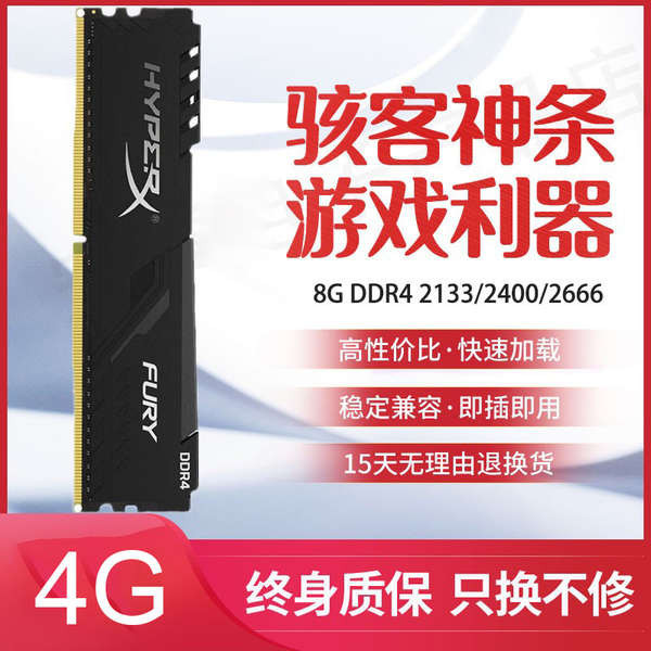 ❀金士頓DDR4四代4G駭客神條2400 2666 2133臺式機內存兼容條