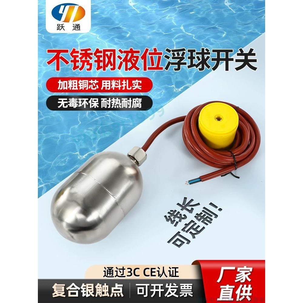 水塔浮球 304不鏽鋼浮球 自動水塔水位控制器 耐高溫 感測器 不鏽鋼感測器 水位液位控制浮球開關 -1999-