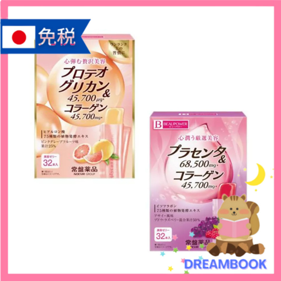日本 常盤薬品工業 果凍 膠原蛋白果凍 原味 / 巴西酸甜風味 320g 1盒 32條入