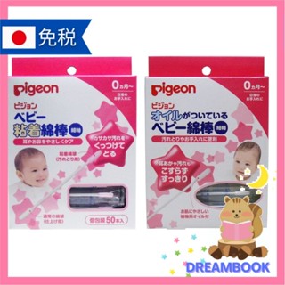 日本進口 Pigeon 貝親 嬰兒棉花棒 黏性棉棒 橄欖油棉棒 黏性細軸棉花棒 50入