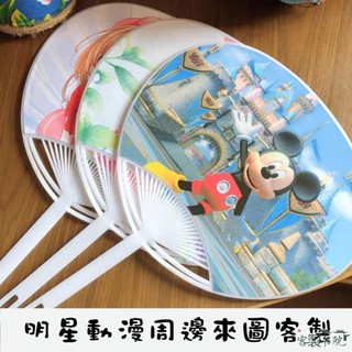 客製書院 扇子 扇 團扇 小扇子 大扇子 diy扇子 客製扇子 荷葉扇 廣告扇 膠扇 客製化 寶寶扇子 婚紗扇 婚紗