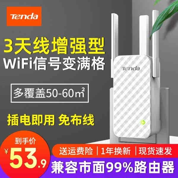 ✥【極速發貨】騰達A12 wifi信號增強器擴大器路由器中繼器