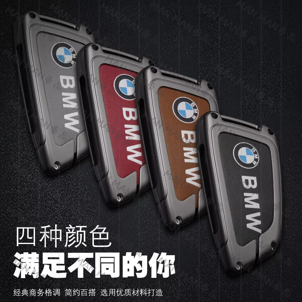 MMCC💞ＢＭＷ BMW 2023新款汽車鑰匙殼 絲印 金屬皮革鑰匙套 5系新3系1系2/4/7系 X1/X2/X3