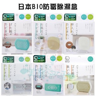 現貨 日本 COGIT BIO 防黴除臭盒 鞋櫃/浴室/衣櫃櫥櫃/流理臺/冷氣空調/垃圾桶/馬桶/排水孔【美麗密碼】