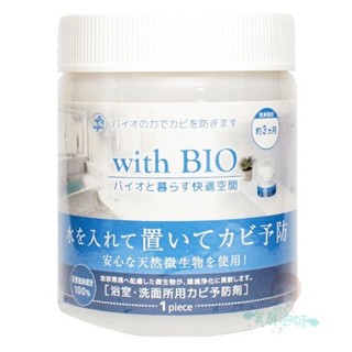 日本 with BIO 納豆菌 防霉除臭 除菌罐 浴室用 100g 除霉 鞋櫃/垃圾桶/廚房水槽/浴室/冷氣【美麗密碼】