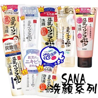 SANA 豆乳 濃潤.美肌超保濕洗面乳150g Q10 煥白 洗顏慕斯 緊緻潤澤 清爽【美麗密碼】